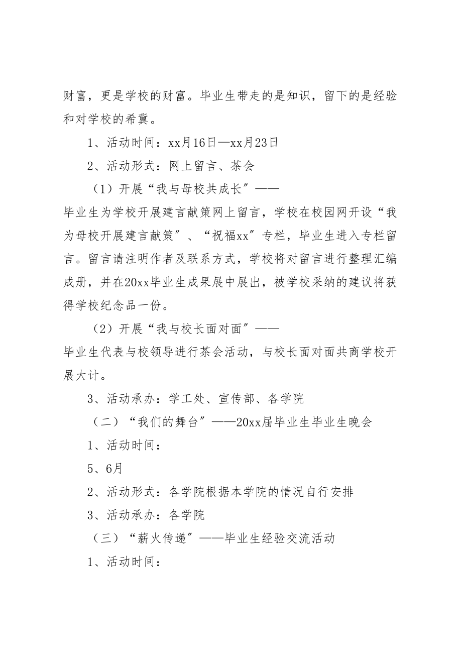 2023年大学年毕业季主题教育活动方案 2.doc_第2页