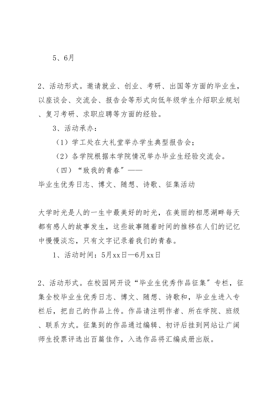 2023年大学年毕业季主题教育活动方案 2.doc_第3页