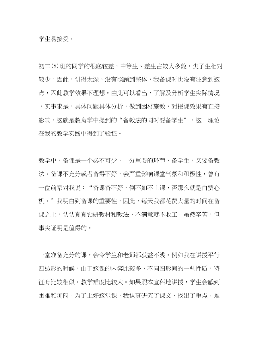 2023年学度初二数学教师个人工作总结.docx_第2页