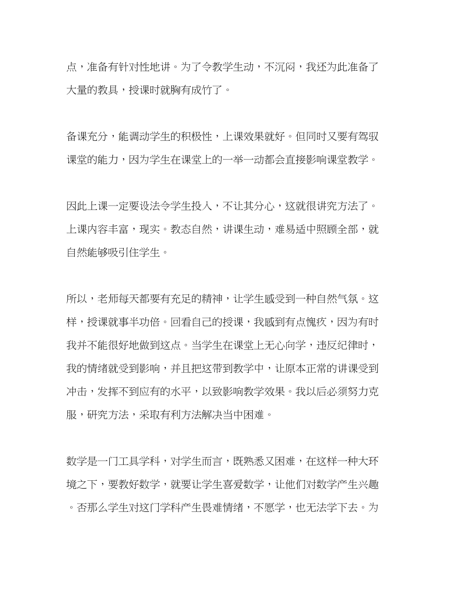 2023年学度初二数学教师个人工作总结.docx_第3页