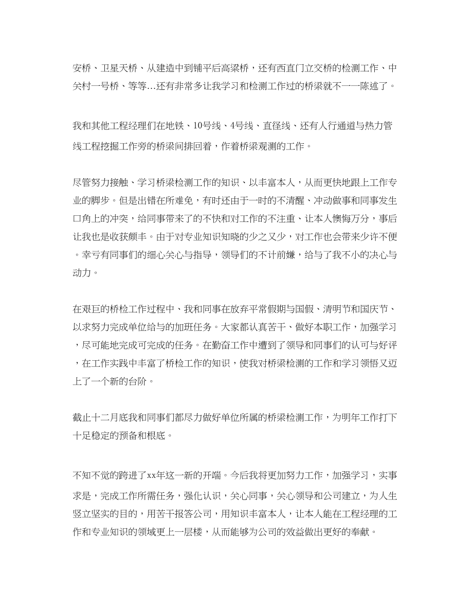 2023年度工作总结项目经理度工作总结.docx_第2页