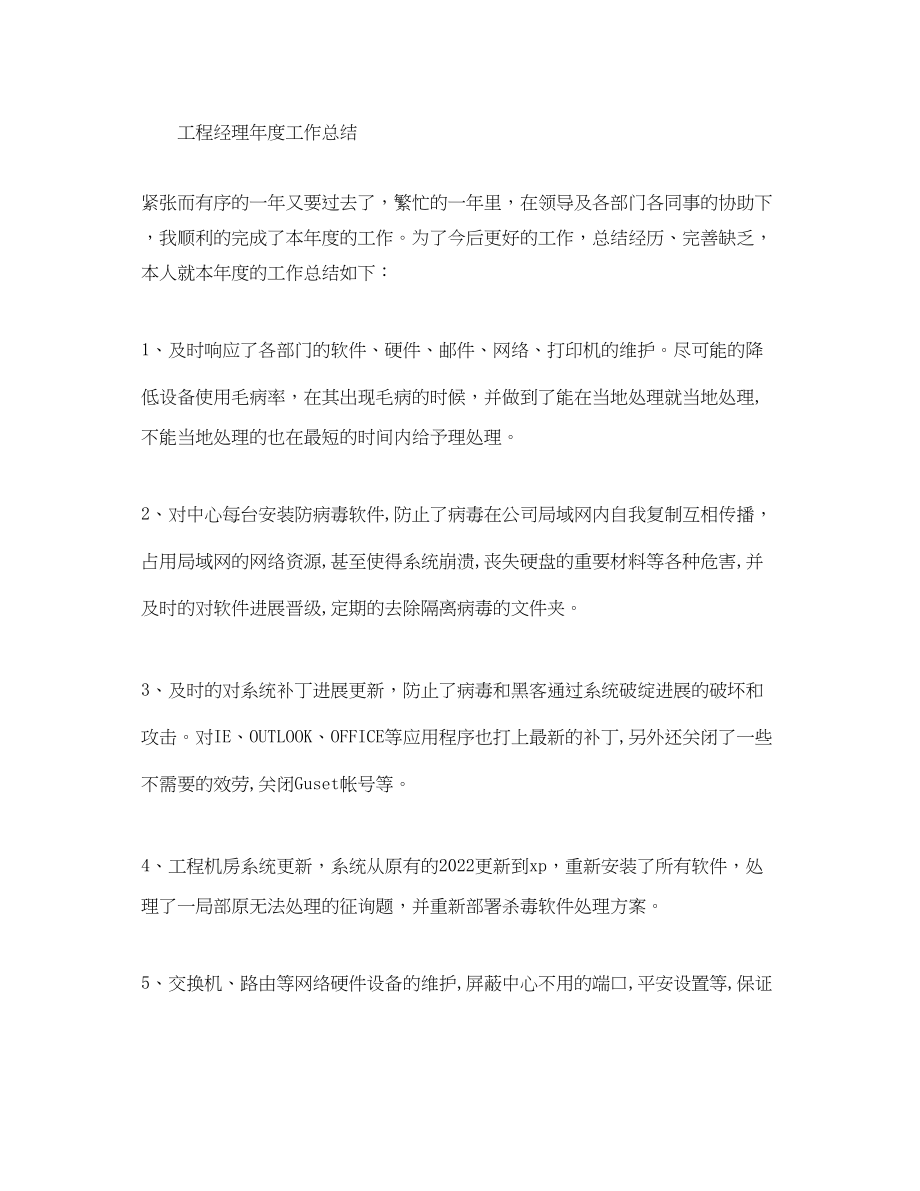 2023年度工作总结项目经理度工作总结.docx_第3页