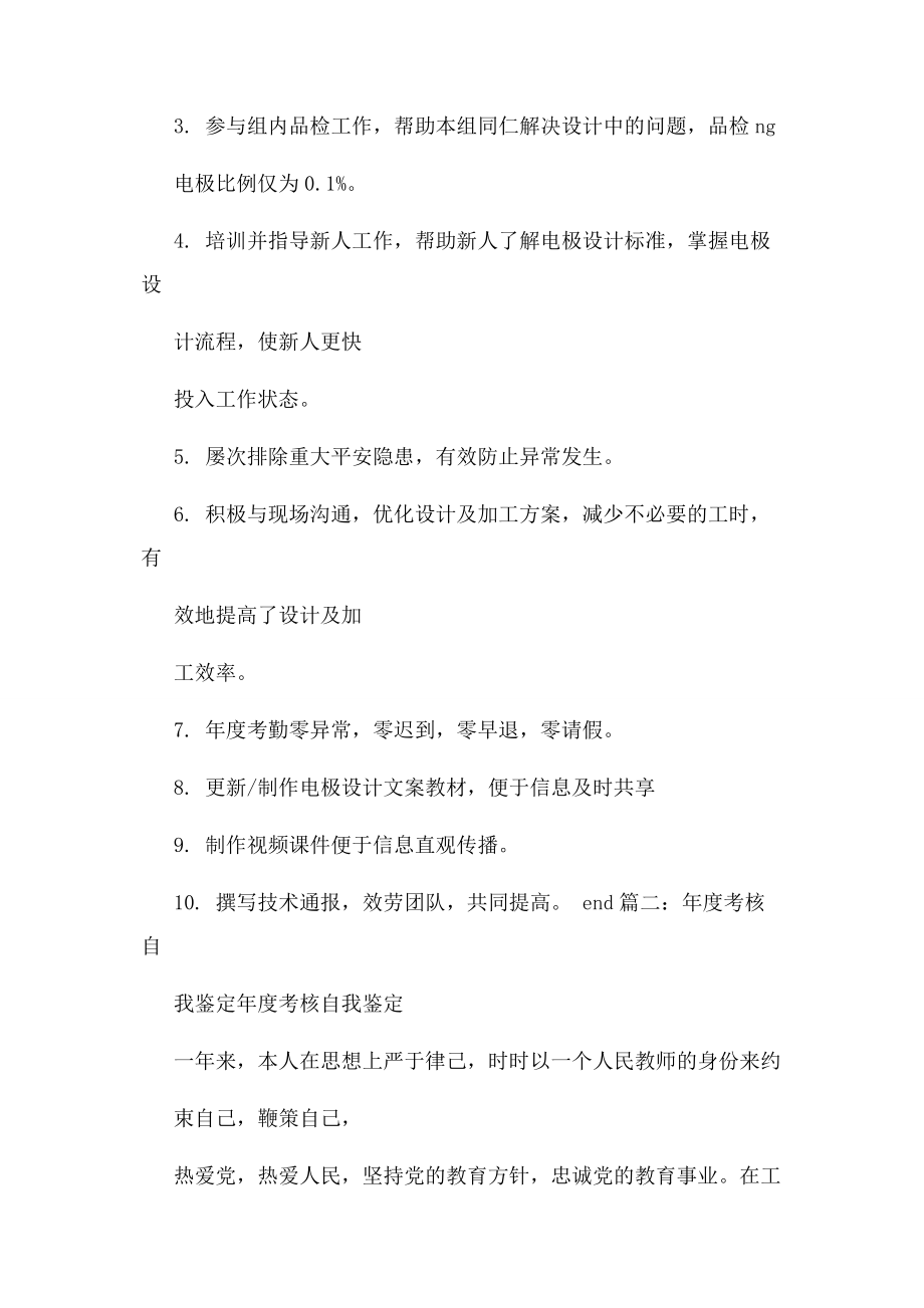 2023年绩效考核中自我评价2.docx_第2页