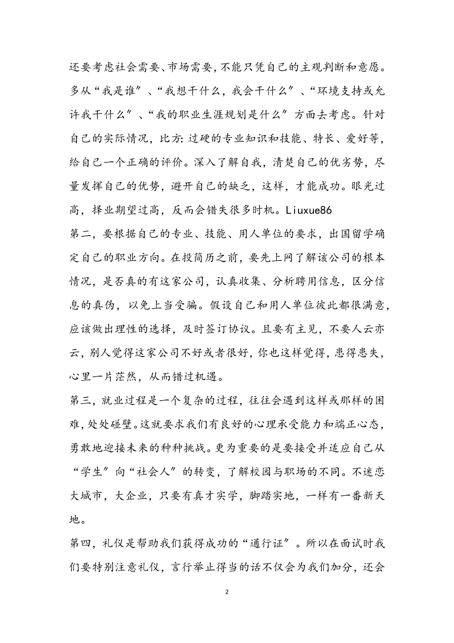 2023年关于学习就业指导心得体会2.docx_第2页