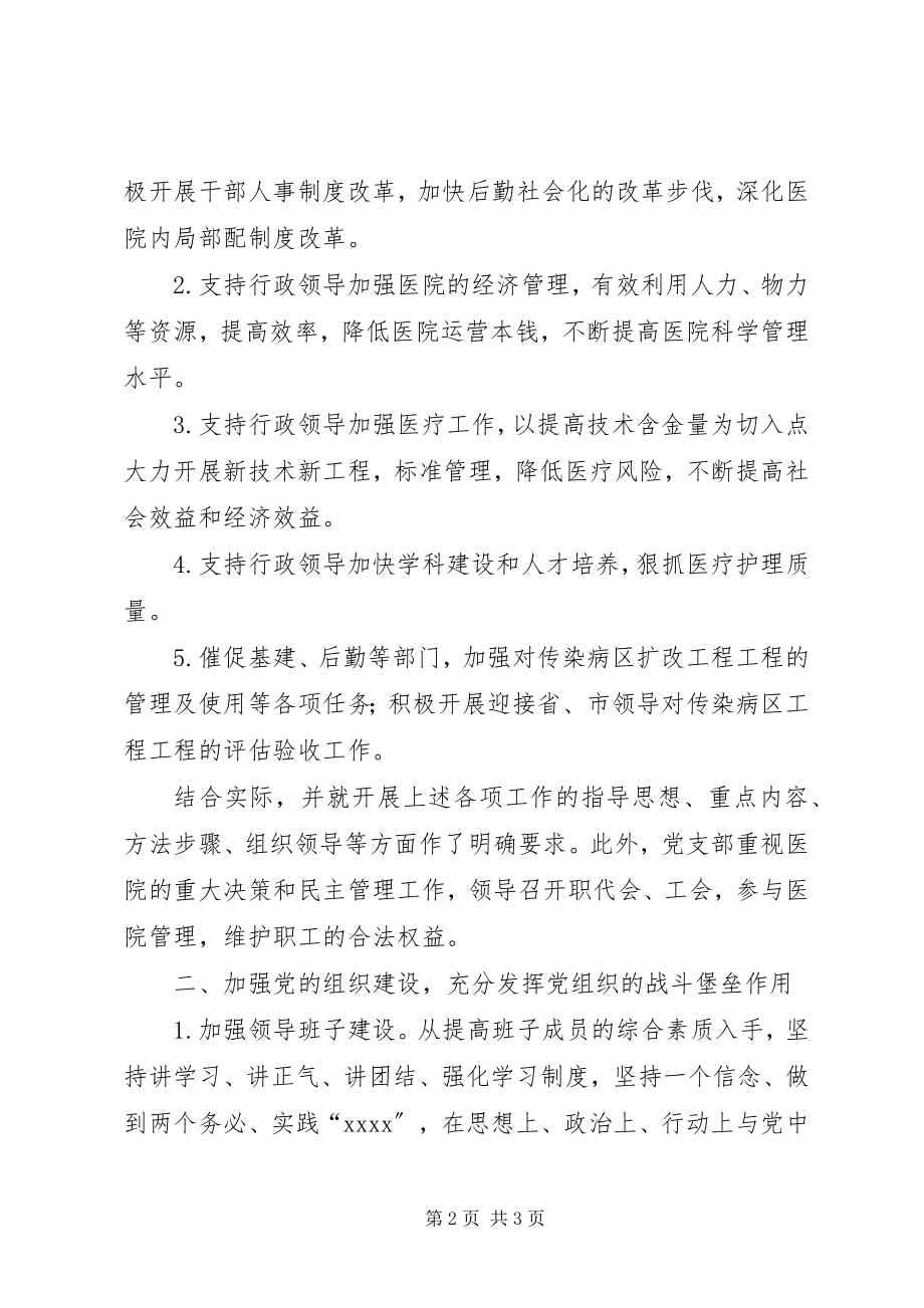 2023年终医院党支部工作总结.docx_第2页