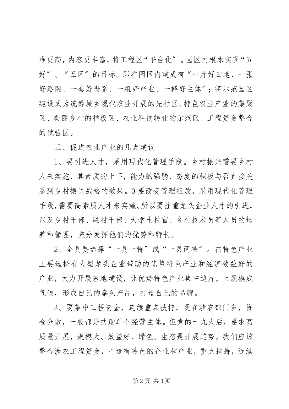 2023年县农业开发办主任在实施乡村振兴战略座谈会上的致辞.docx_第2页