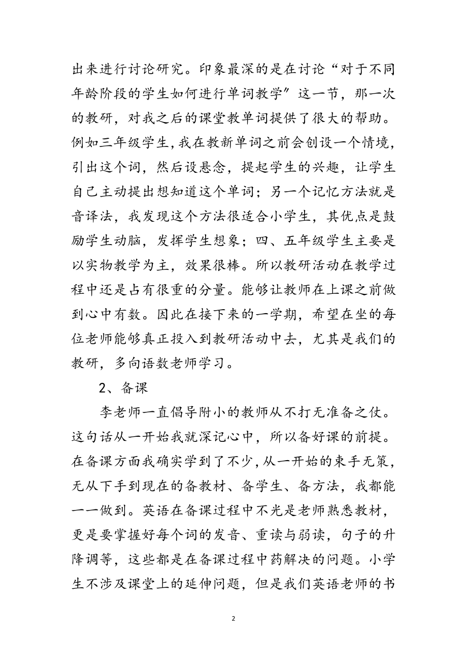 2023年英语教师年底工作汇报范文.doc_第2页