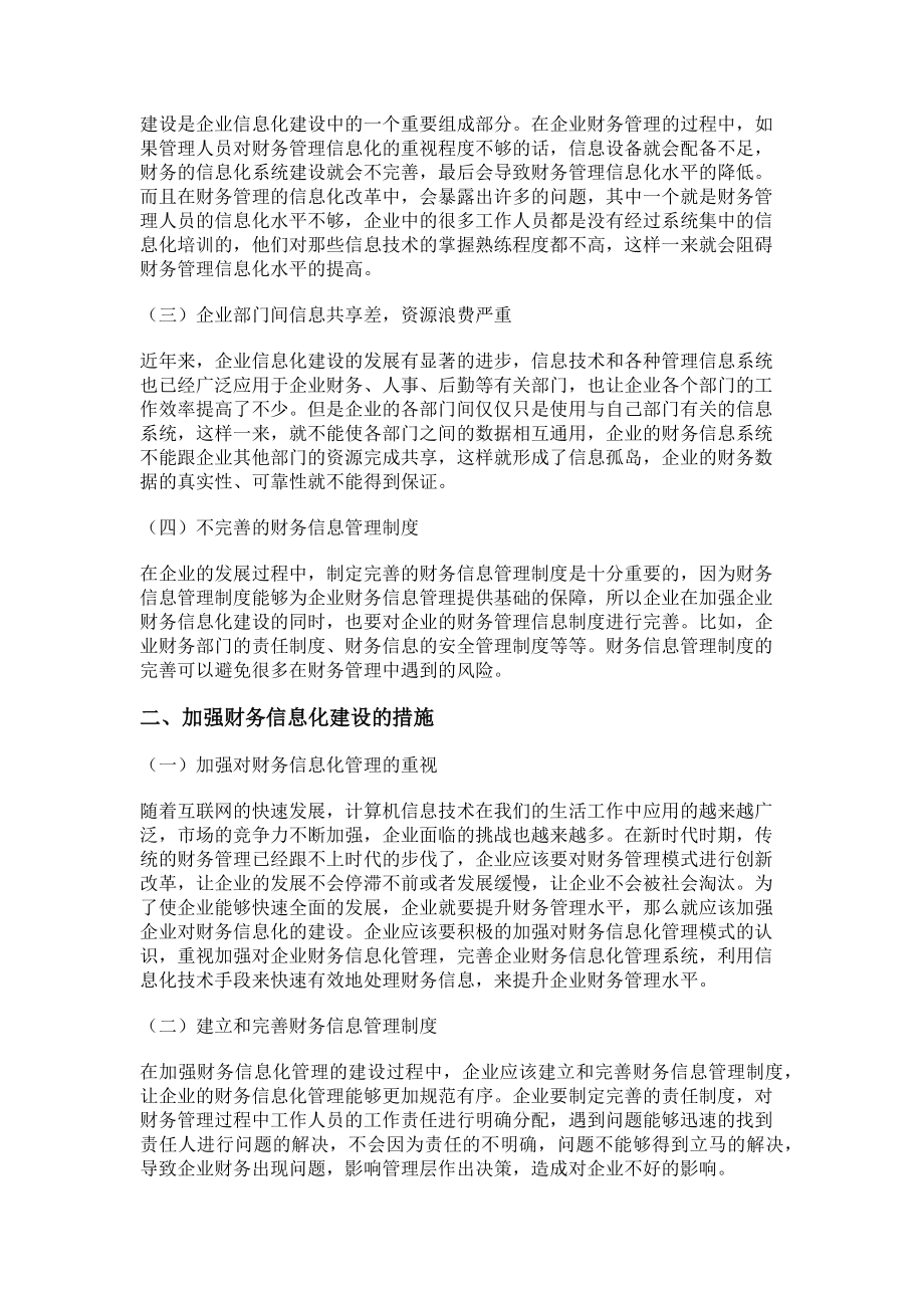 2023年加强财务信息化建设提升财务管理水平.doc_第2页