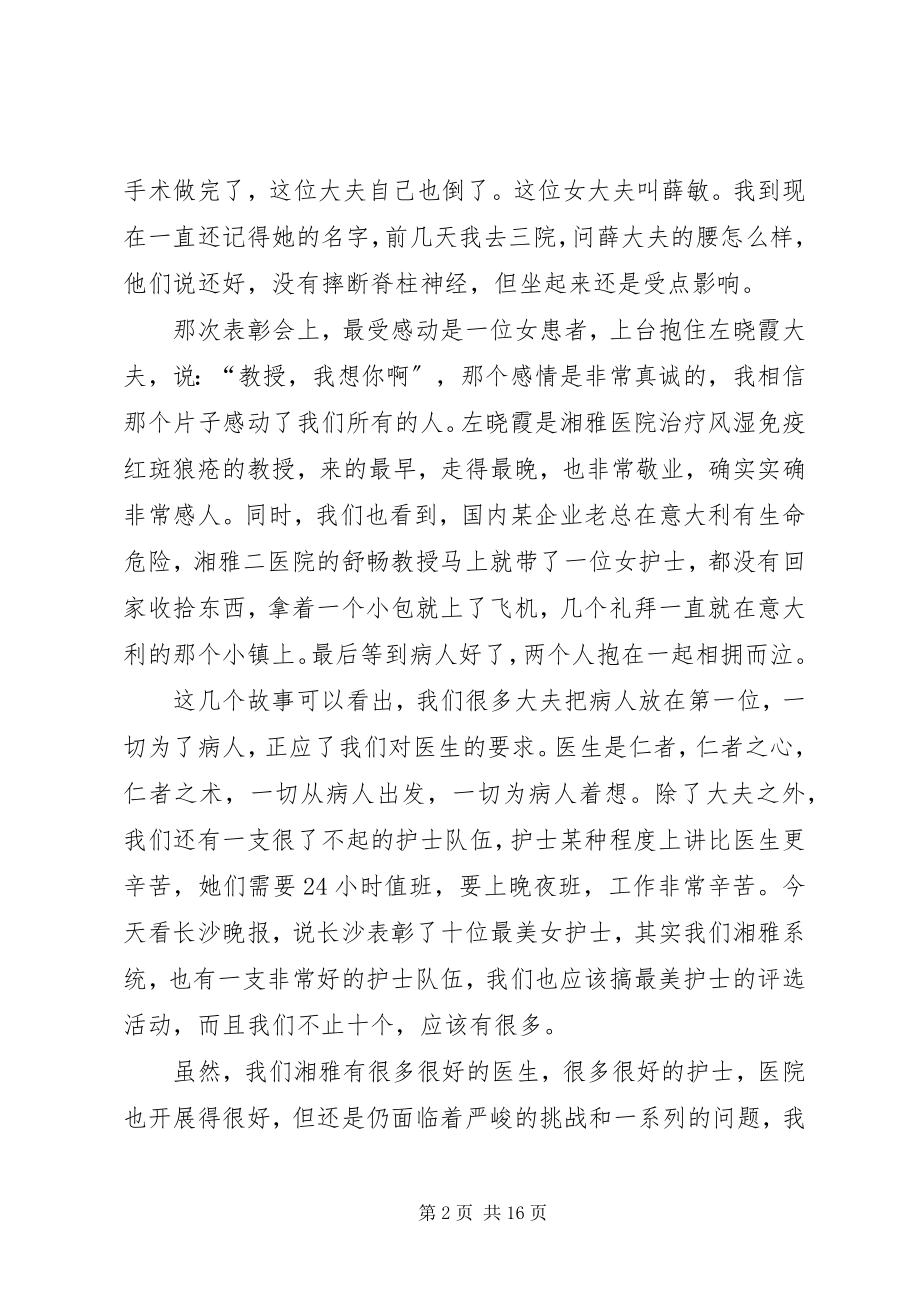 2023年在医院干部会议上的致辞.docx_第2页