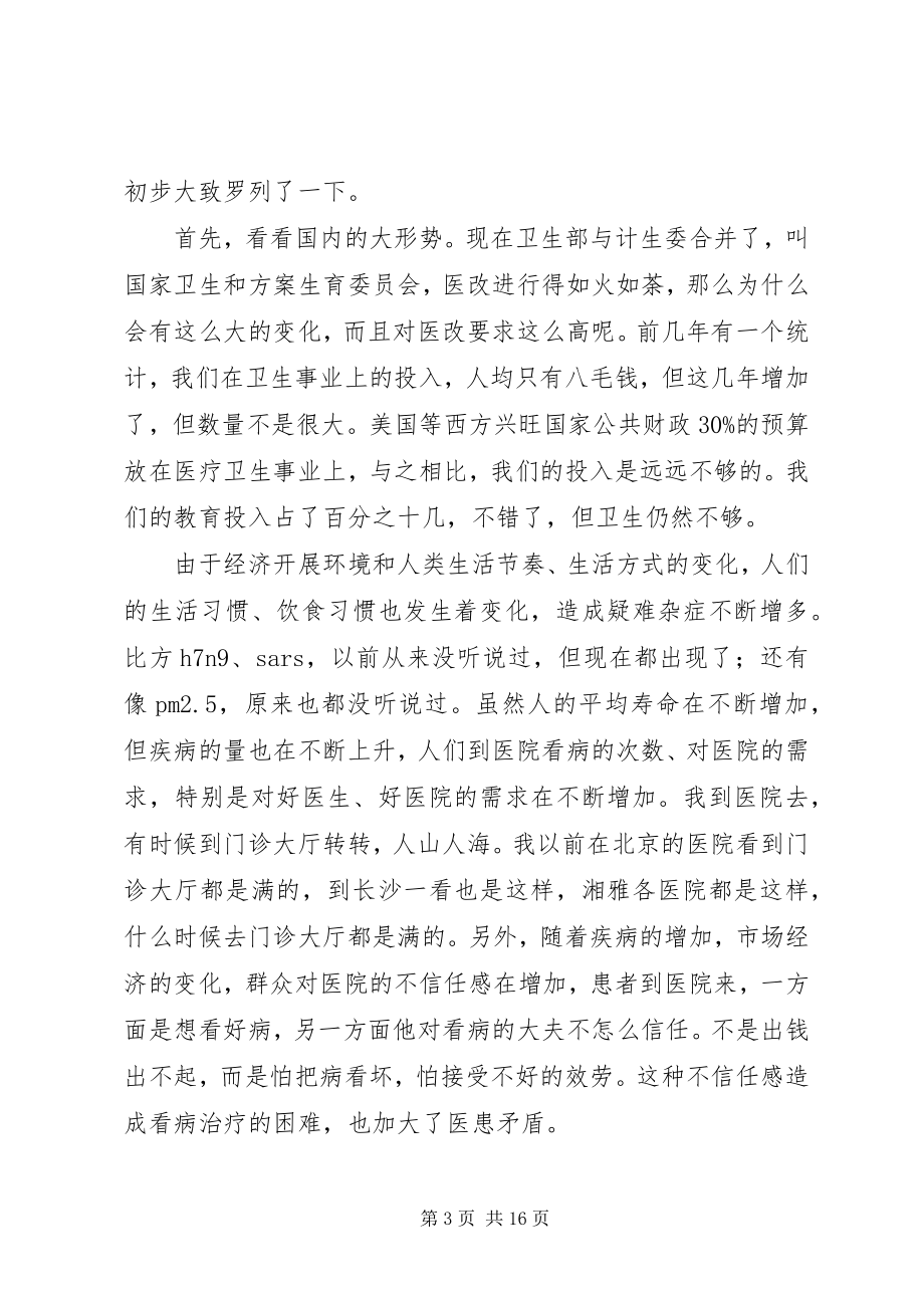 2023年在医院干部会议上的致辞.docx_第3页