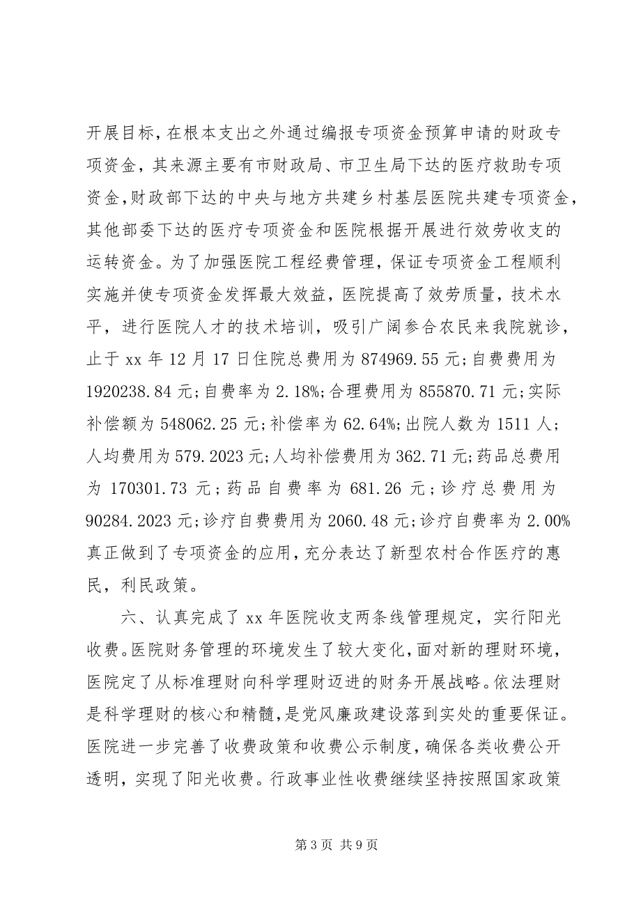 2023年个人年终心得体会.docx_第3页