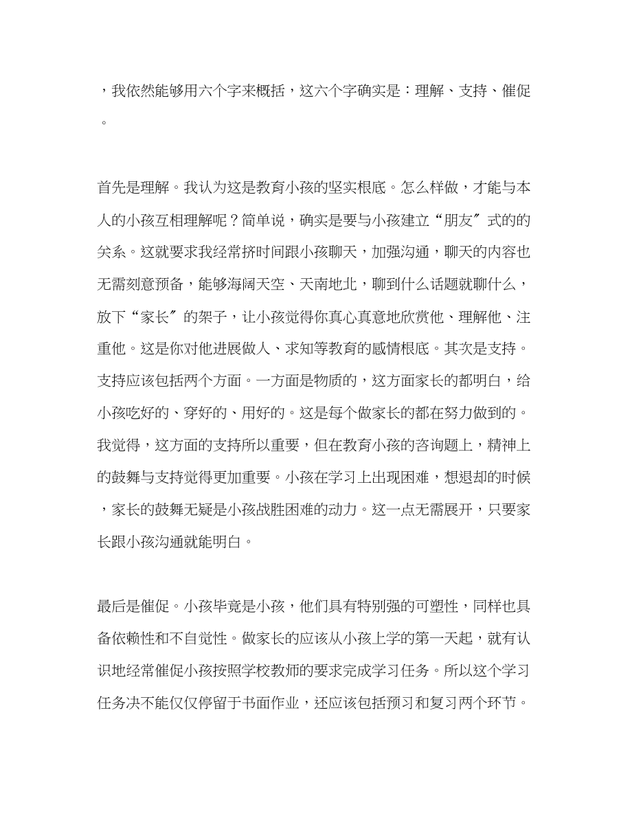 2023年初三毕业班中考誓师大会家长代表发言发言稿.docx_第2页