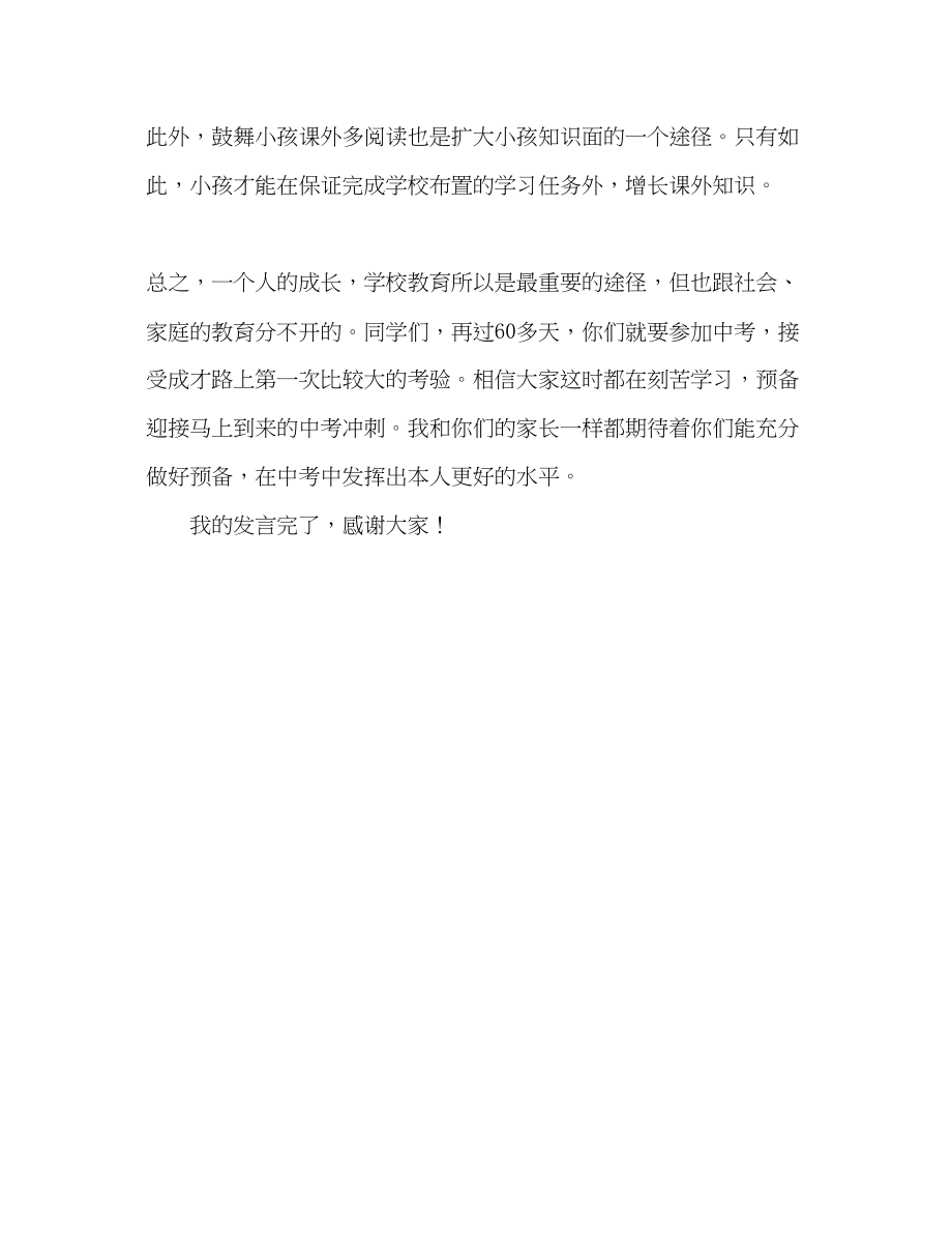 2023年初三毕业班中考誓师大会家长代表发言发言稿.docx_第3页