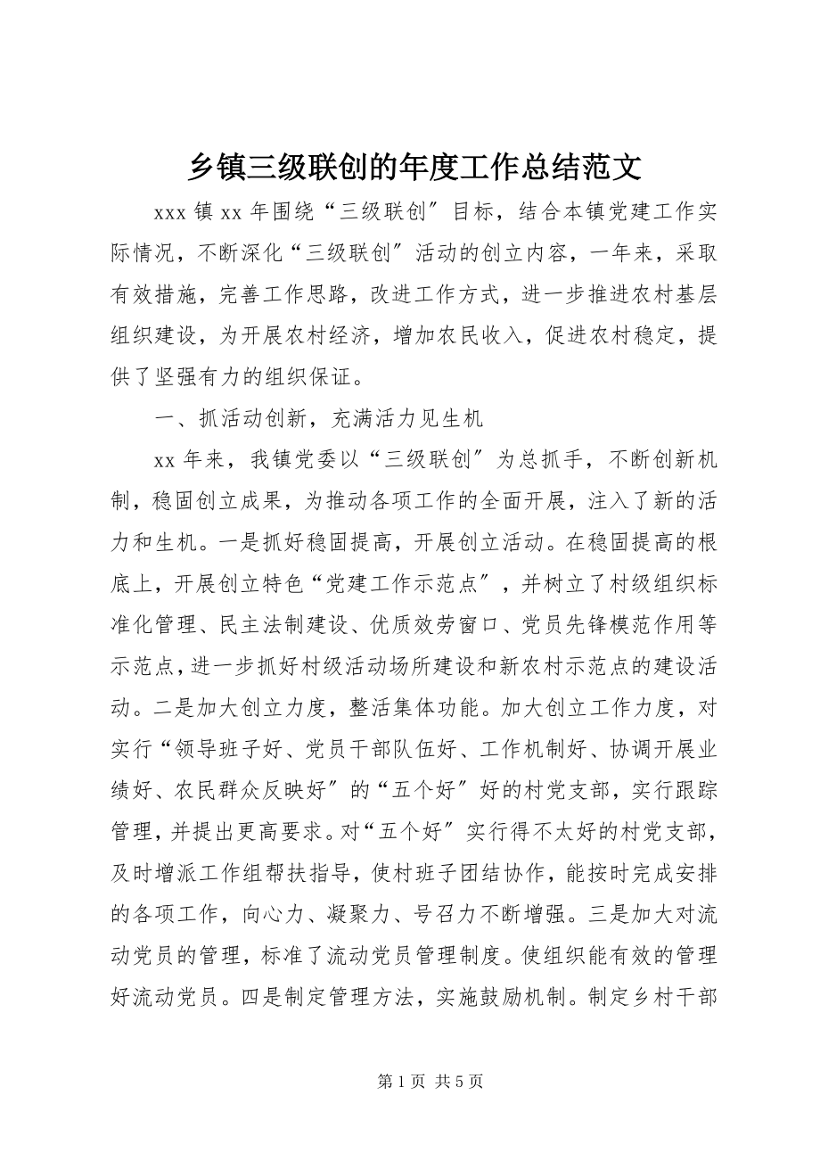 2023年乡镇三级联创的年度工作总结.docx_第1页