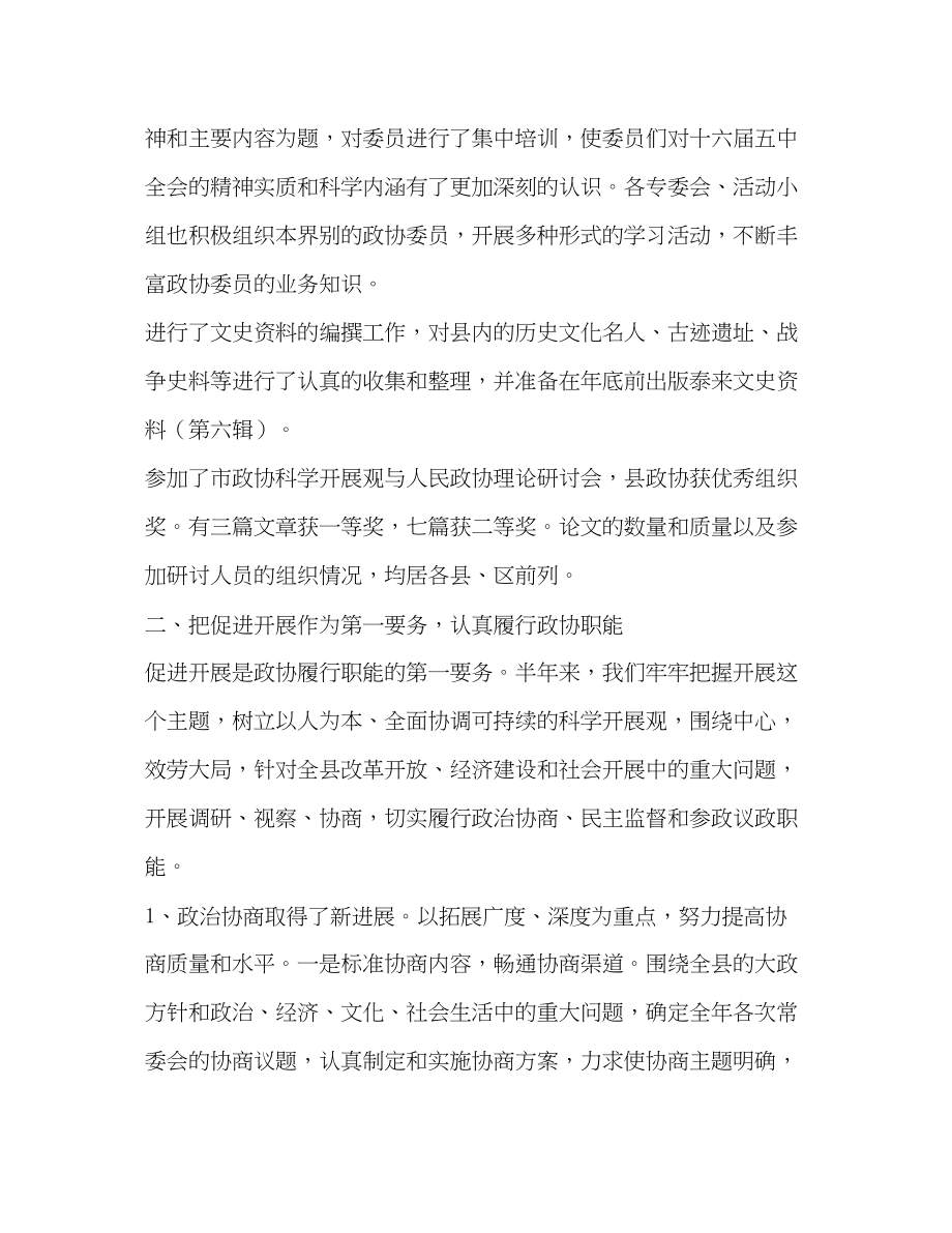 2023年政协委员会上半工作总结及下半工作要点.docx_第2页