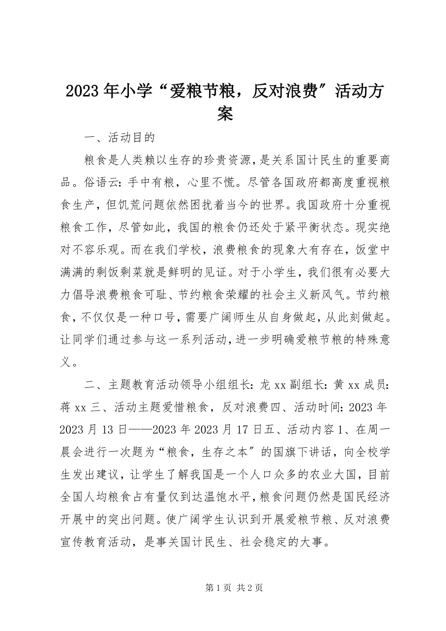 2023年小学“爱粮节粮反对浪费”活动计划.docx_第1页