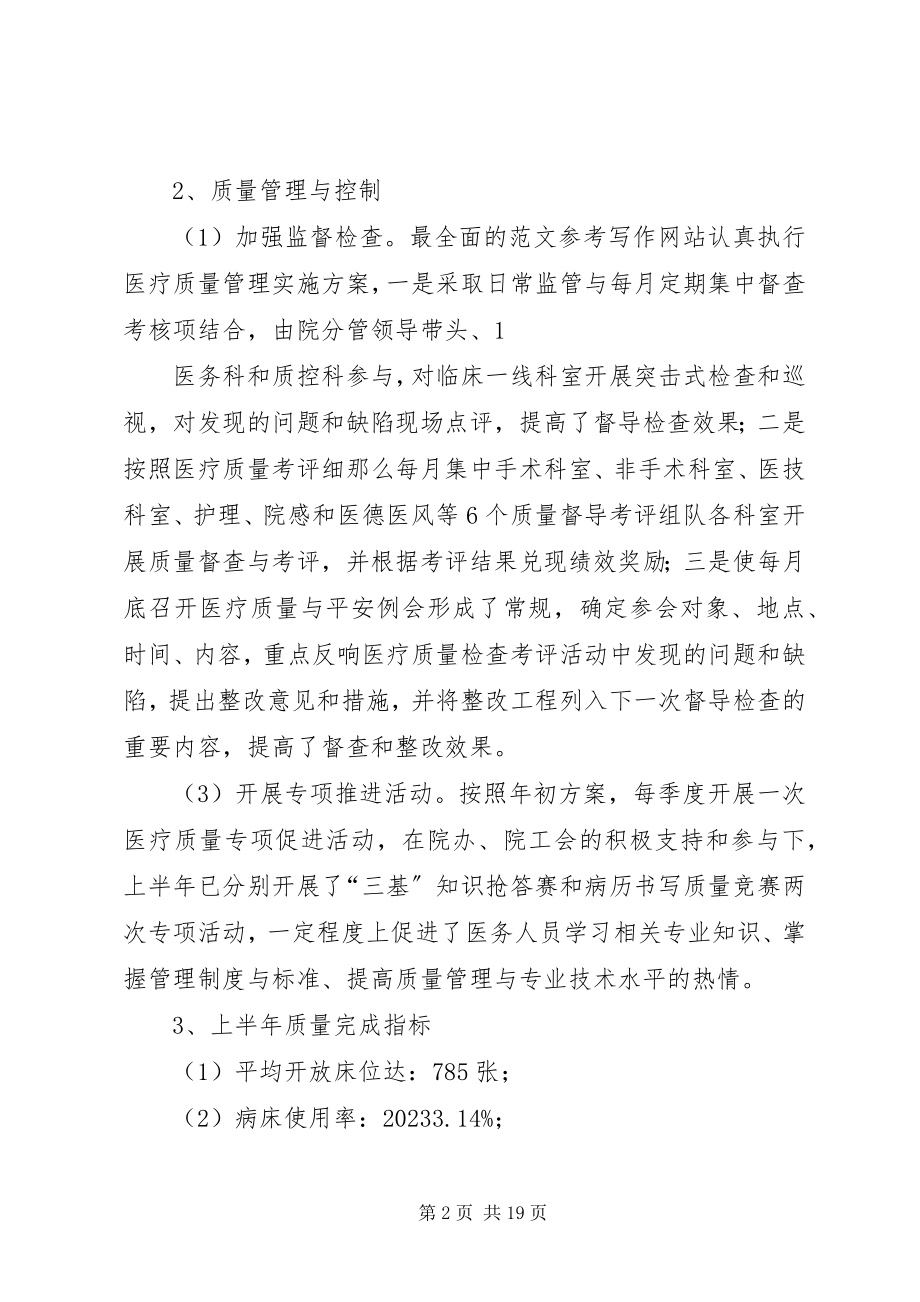 2023年医务科上半年工作总结.docx_第2页