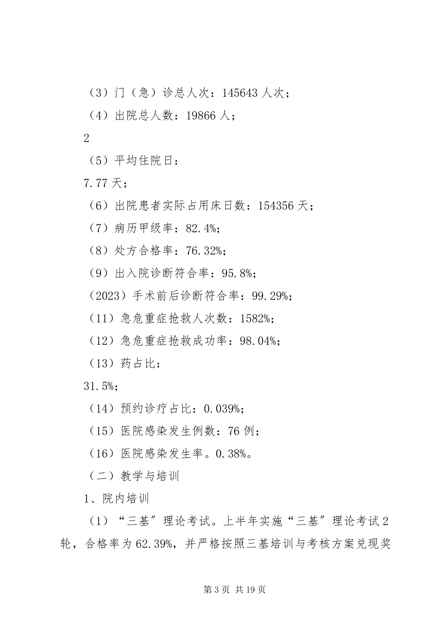 2023年医务科上半年工作总结.docx_第3页