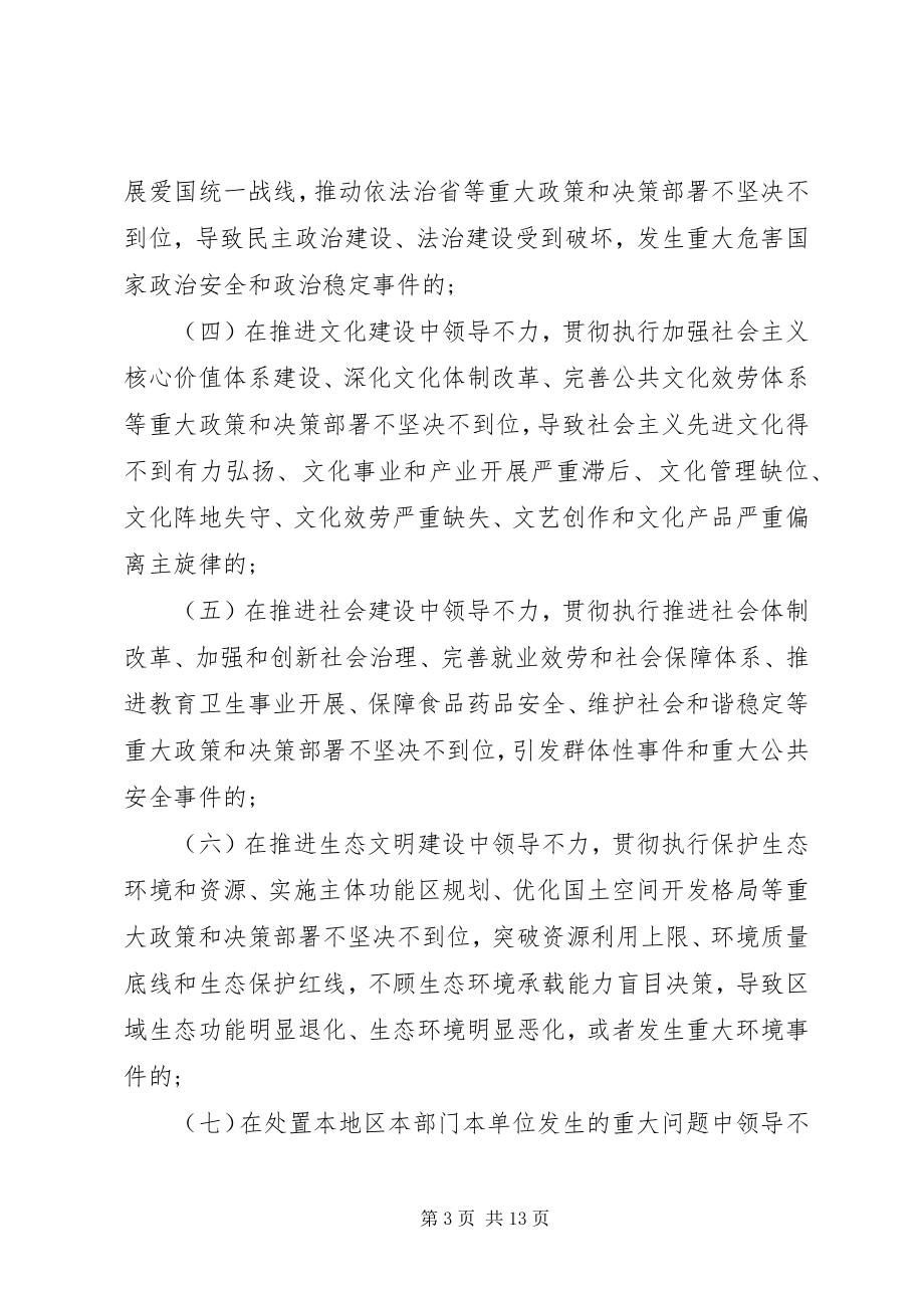 2023年XX省党员问责条例.docx_第3页