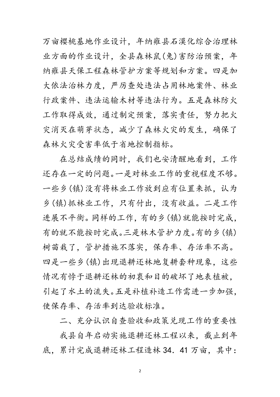 2023年县长在林业大会的发言范文.doc_第2页