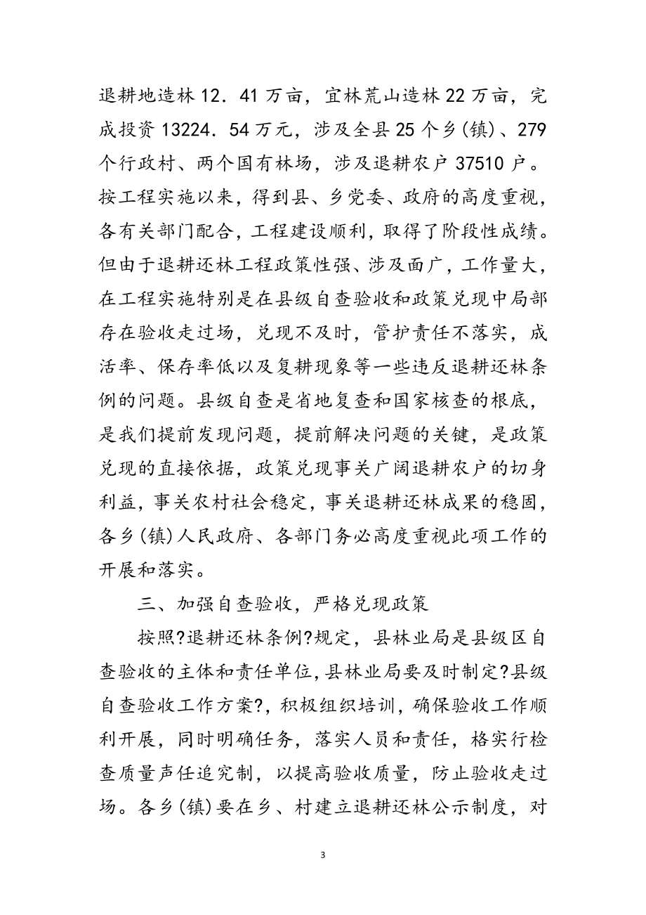 2023年县长在林业大会的发言范文.doc_第3页