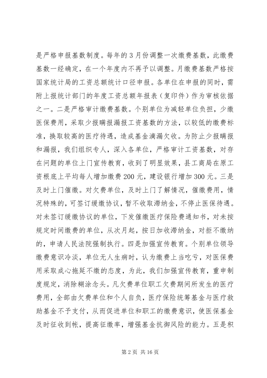 2023年医疗保险稽核的经验交流材料.docx_第2页