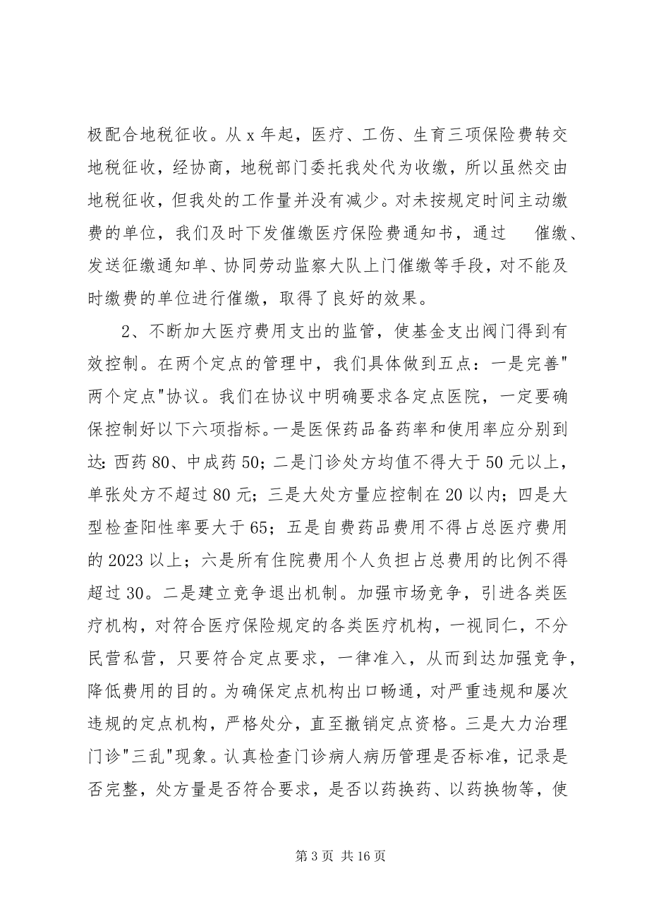 2023年医疗保险稽核的经验交流材料.docx_第3页