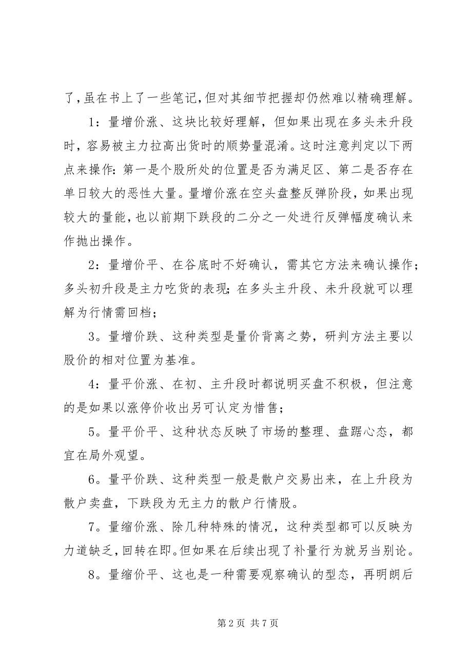 2023年读《主力战略成交量》学习心得与总结.docx_第2页