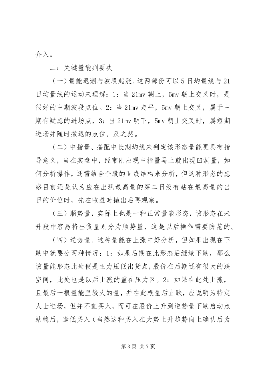 2023年读《主力战略成交量》学习心得与总结.docx_第3页