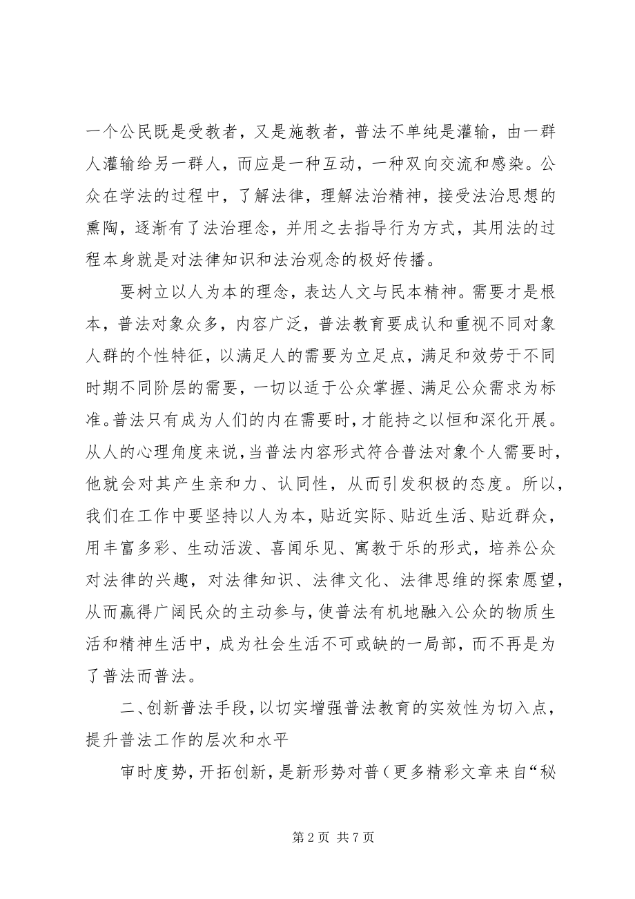 2023年“四五”普法心得体会新编.docx_第2页