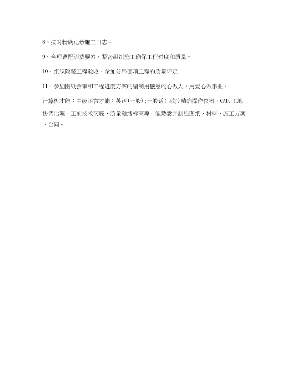 2023年土木工程大学生求职自我介绍.docx_第3页