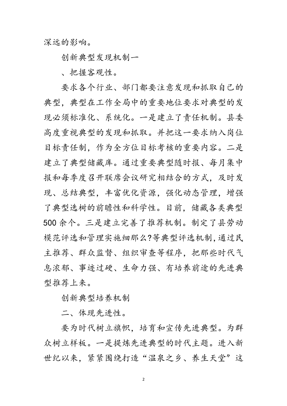 2023年树典型思想动员讲话范文.doc_第2页