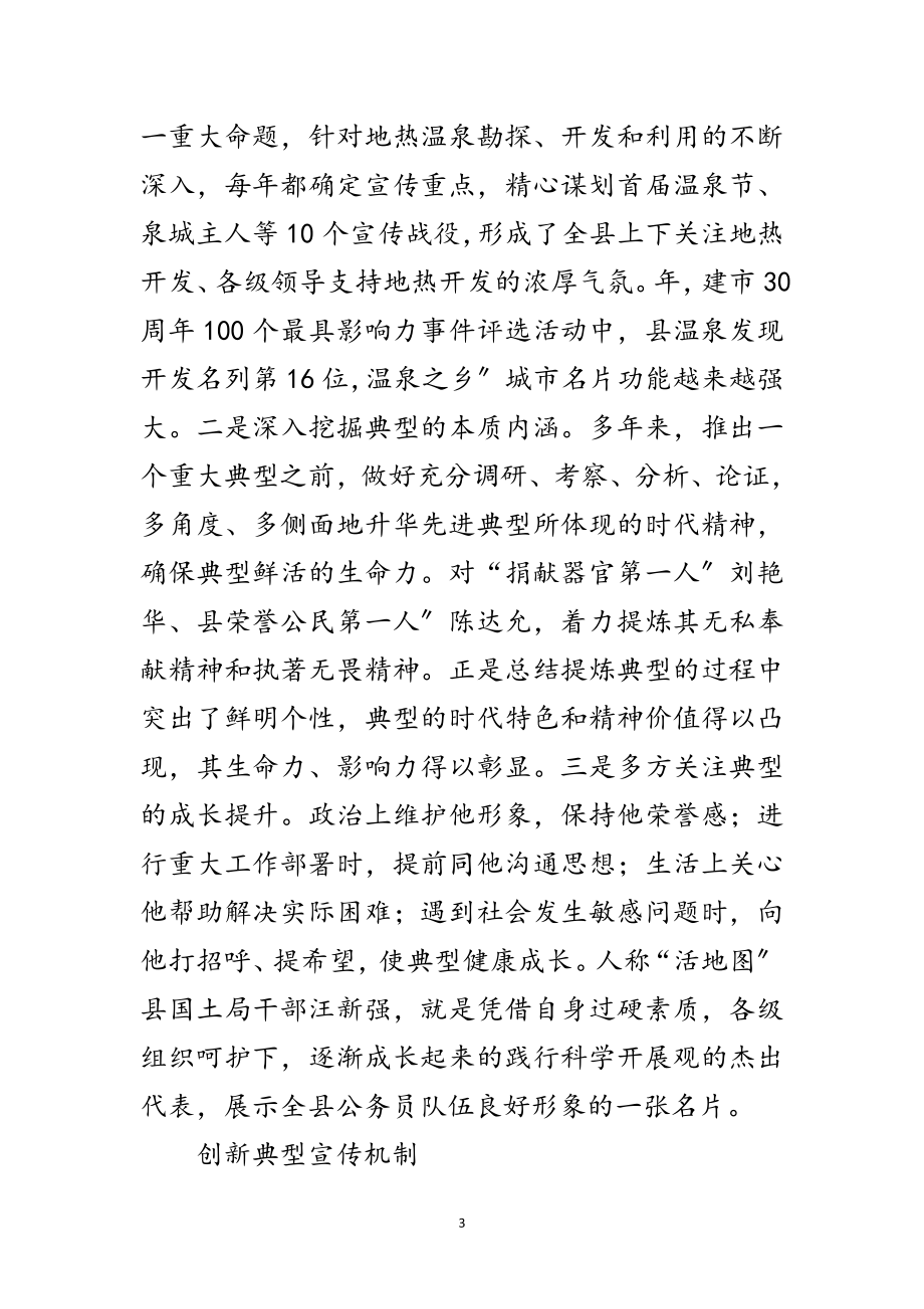 2023年树典型思想动员讲话范文.doc_第3页