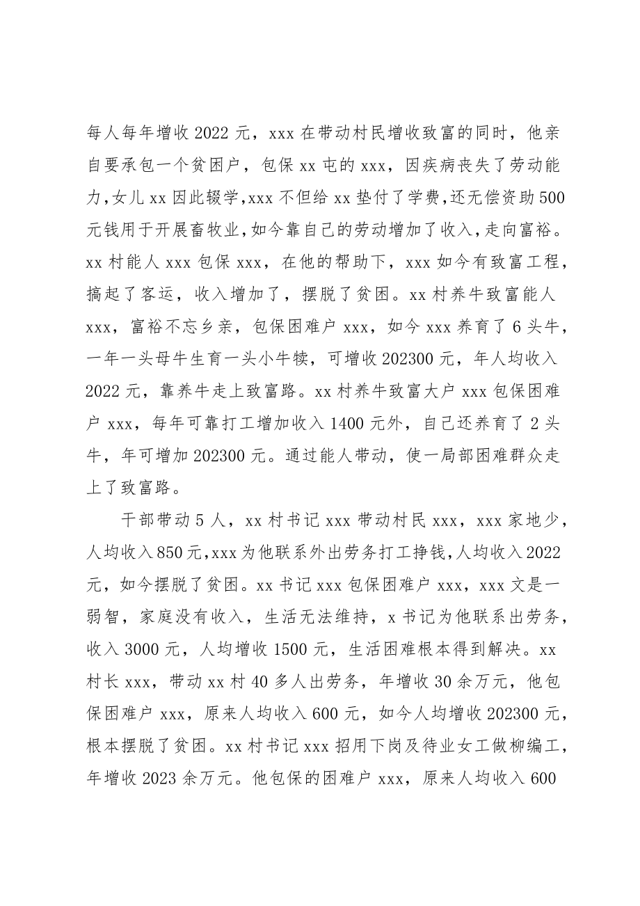 2023年带动工程典型材料新编.docx_第3页