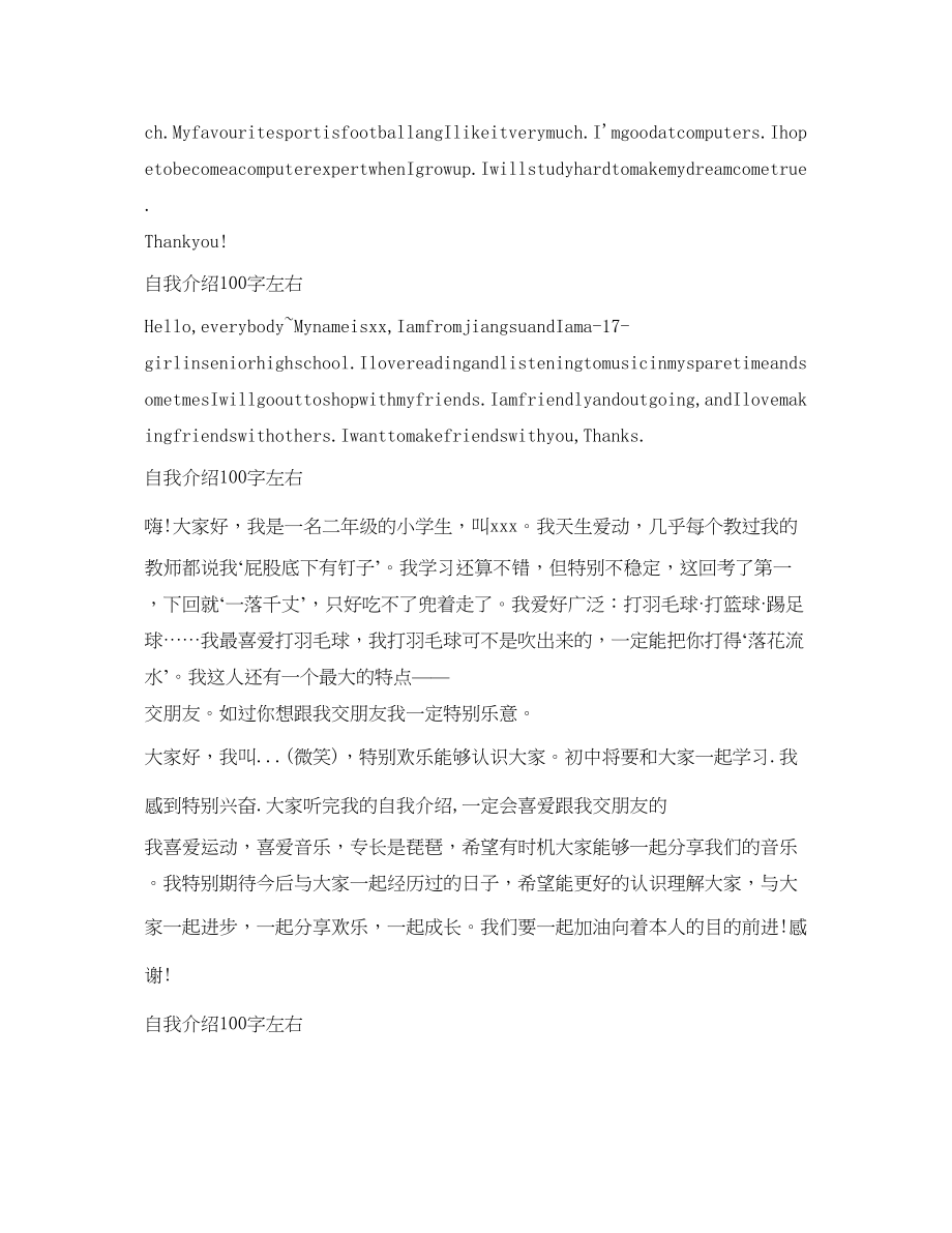 2023年自我介绍100字左右.docx_第2页