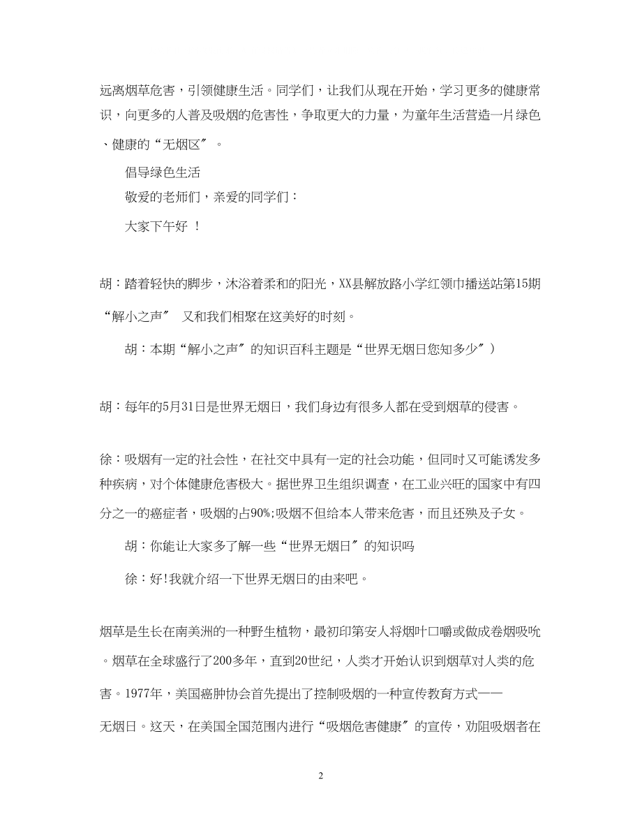 2023年世界无烟日演讲稿让我们倡导绿色生活.docx_第2页