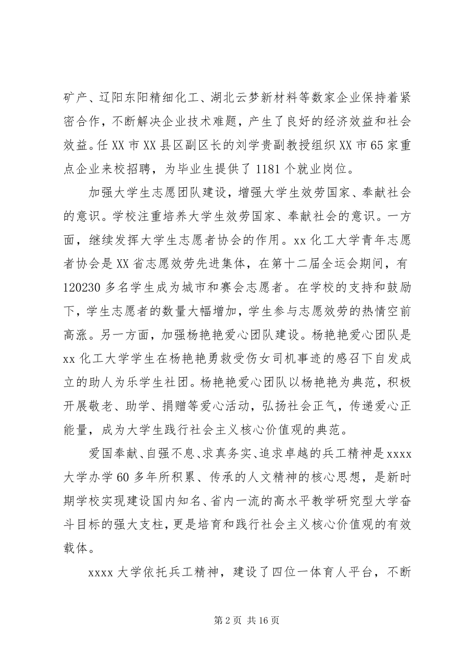 2023年践行社会主义核心价值观心得体会4篇.docx_第2页