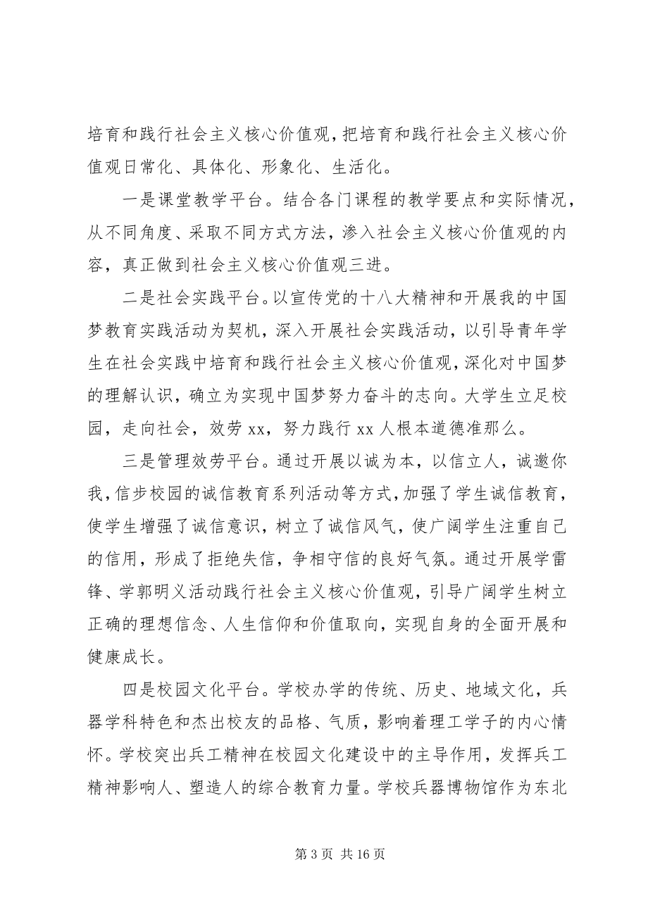 2023年践行社会主义核心价值观心得体会4篇.docx_第3页