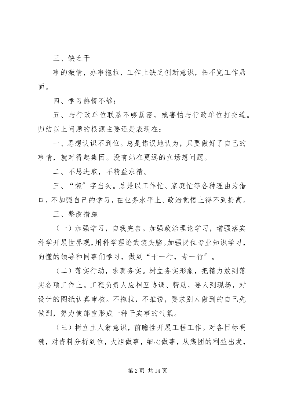 2023年效能作风剖析会议记录.docx_第2页