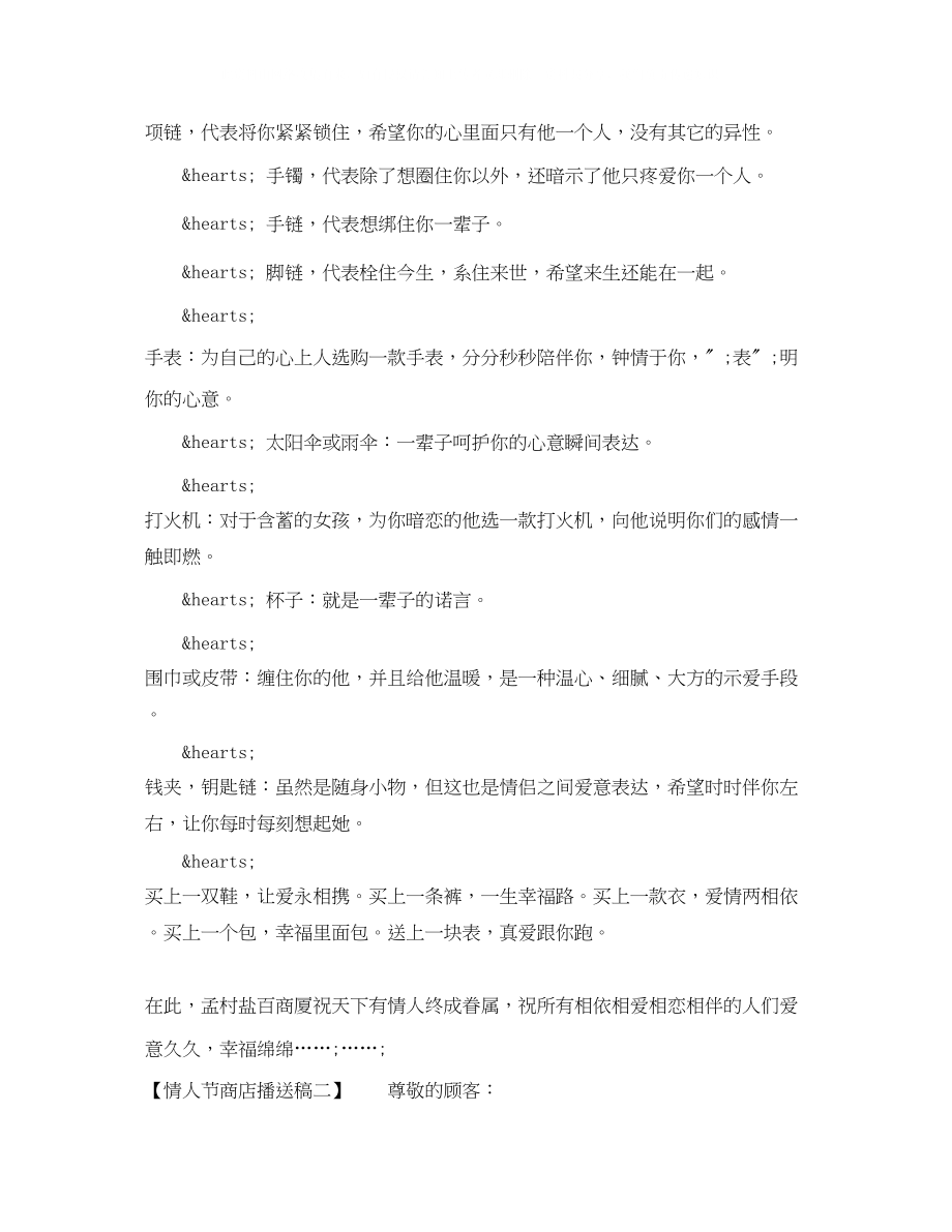 2023年情人节商店广播稿.docx_第2页