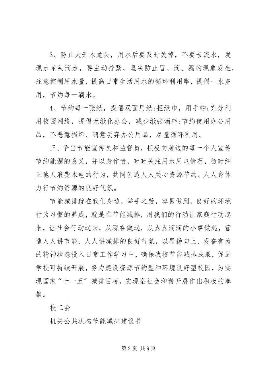 2023年节能减排倡议书参考范本.docx_第2页