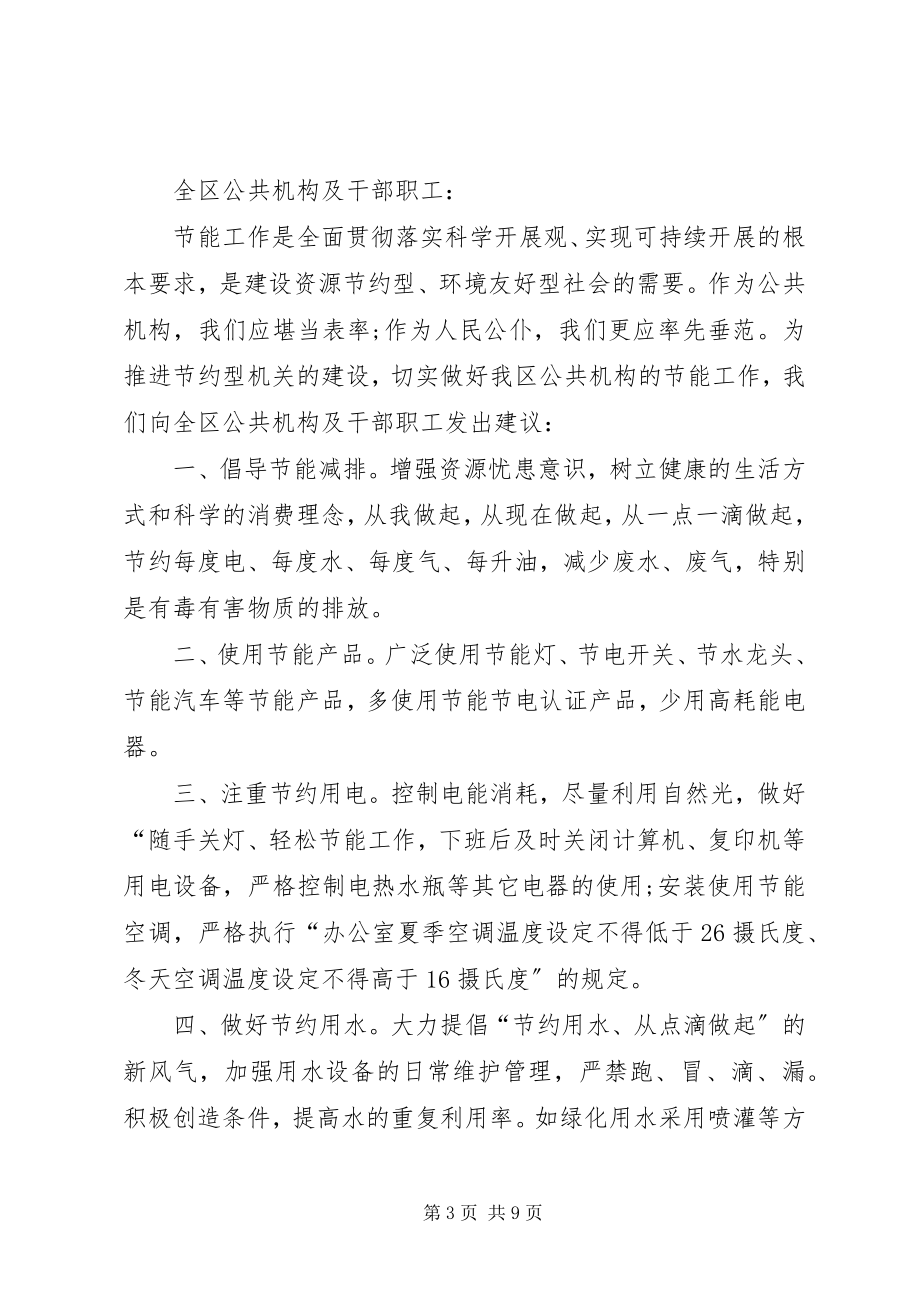 2023年节能减排倡议书参考范本.docx_第3页