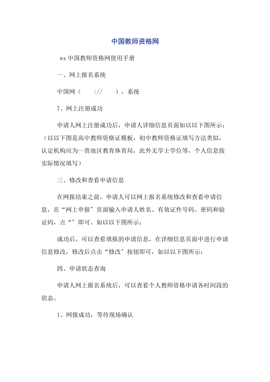 2023年中国教师资格网.docx_第1页