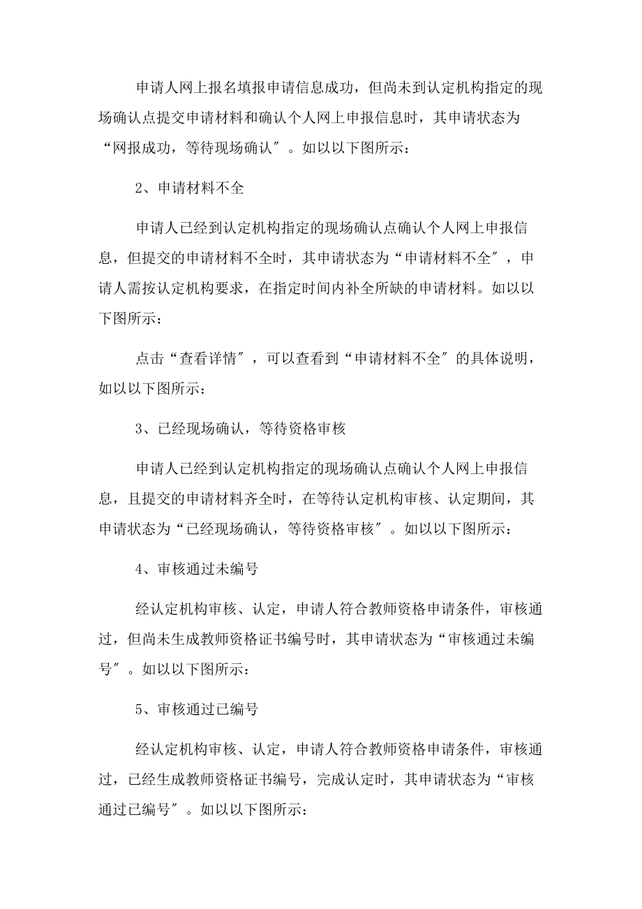 2023年中国教师资格网.docx_第2页