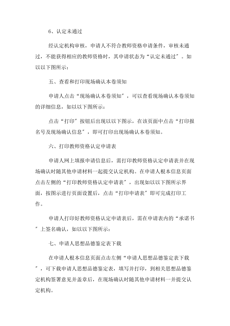 2023年中国教师资格网.docx_第3页