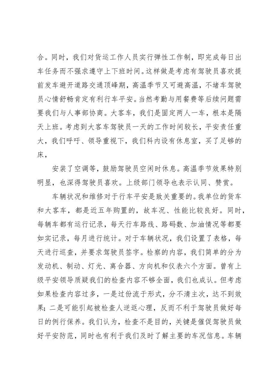 2023年车辆管理工作体会新编.docx_第2页