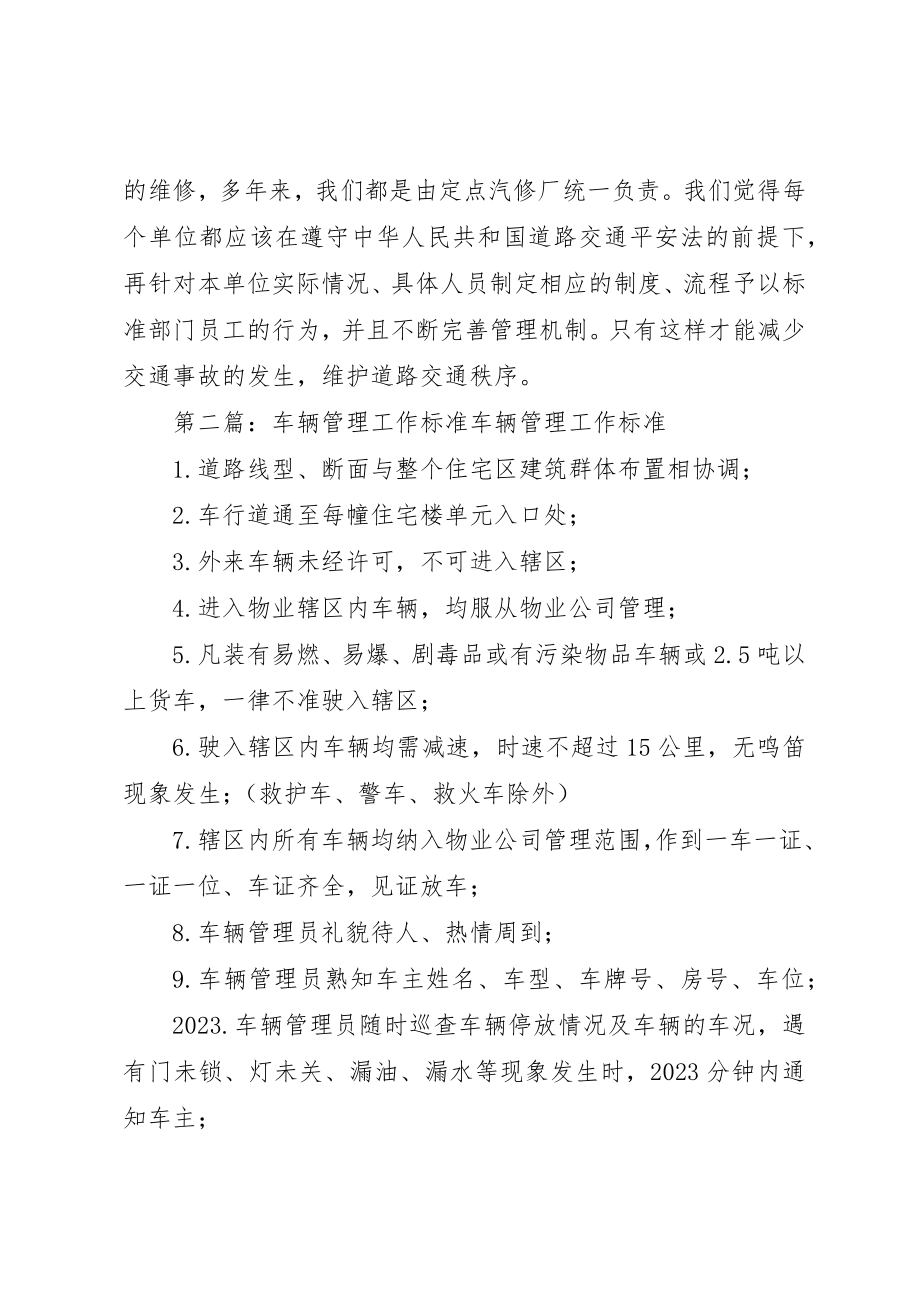 2023年车辆管理工作体会新编.docx_第3页