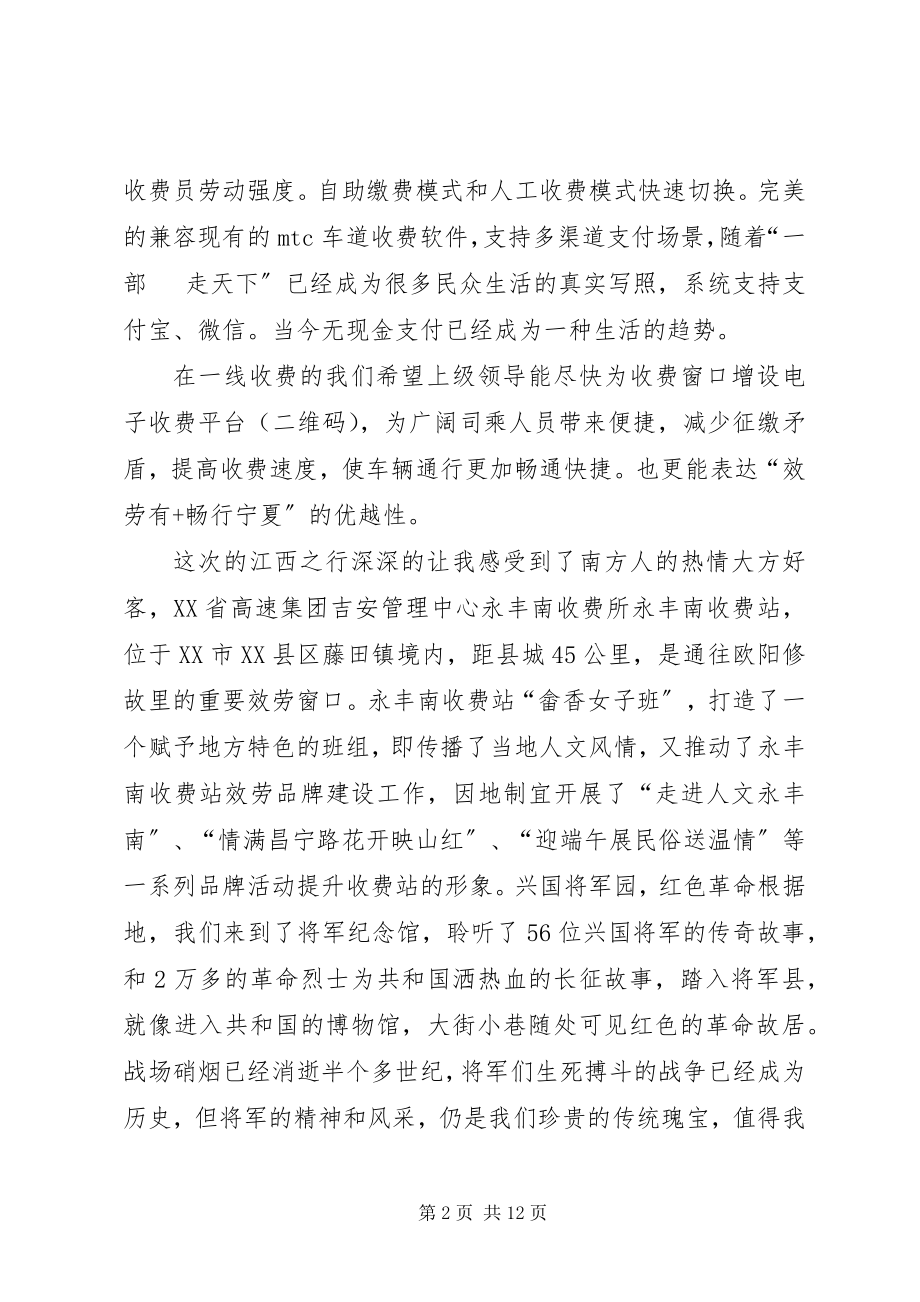 2023年高速收费站交流学习心得体会5篇.docx_第2页