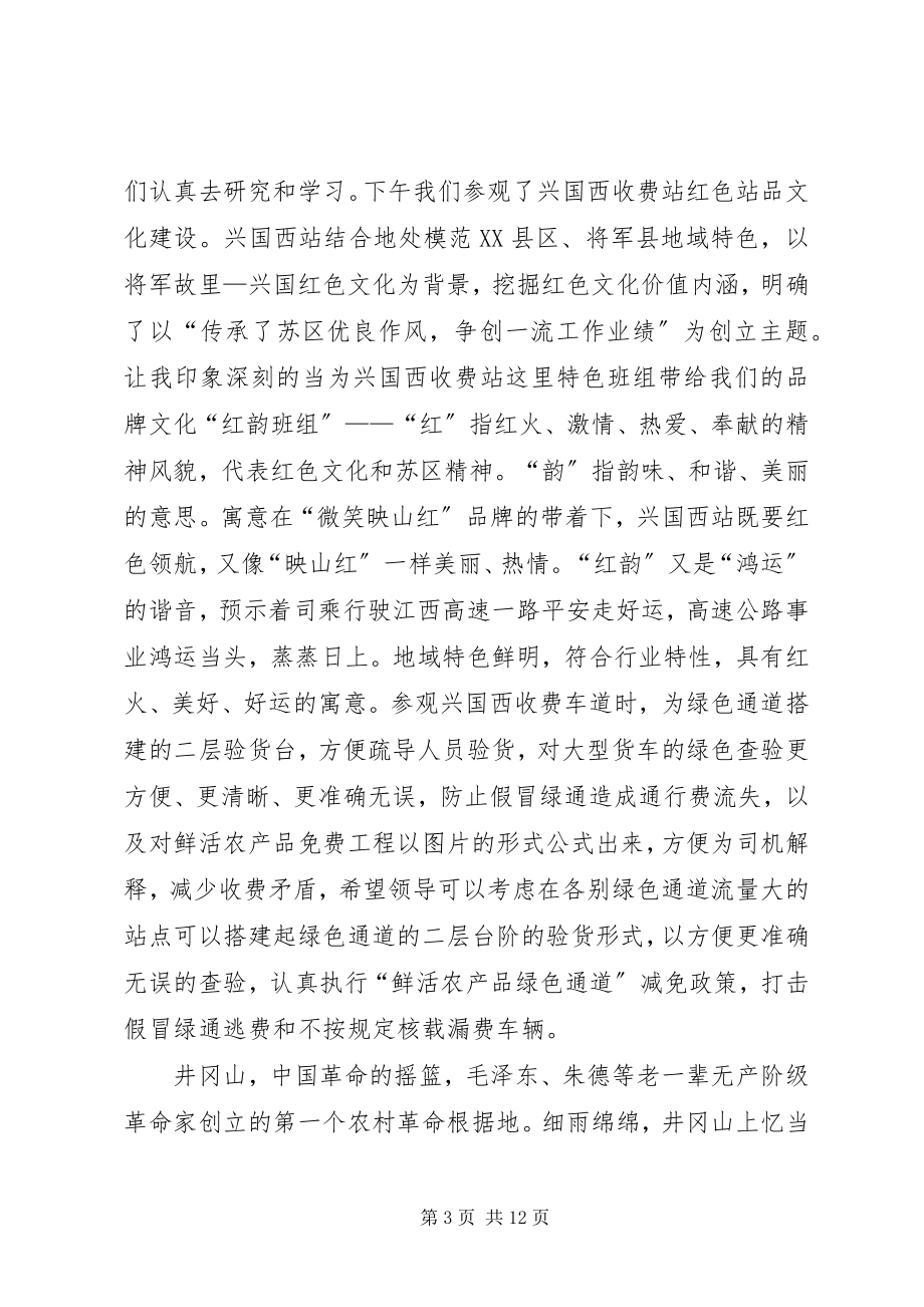 2023年高速收费站交流学习心得体会5篇.docx_第3页