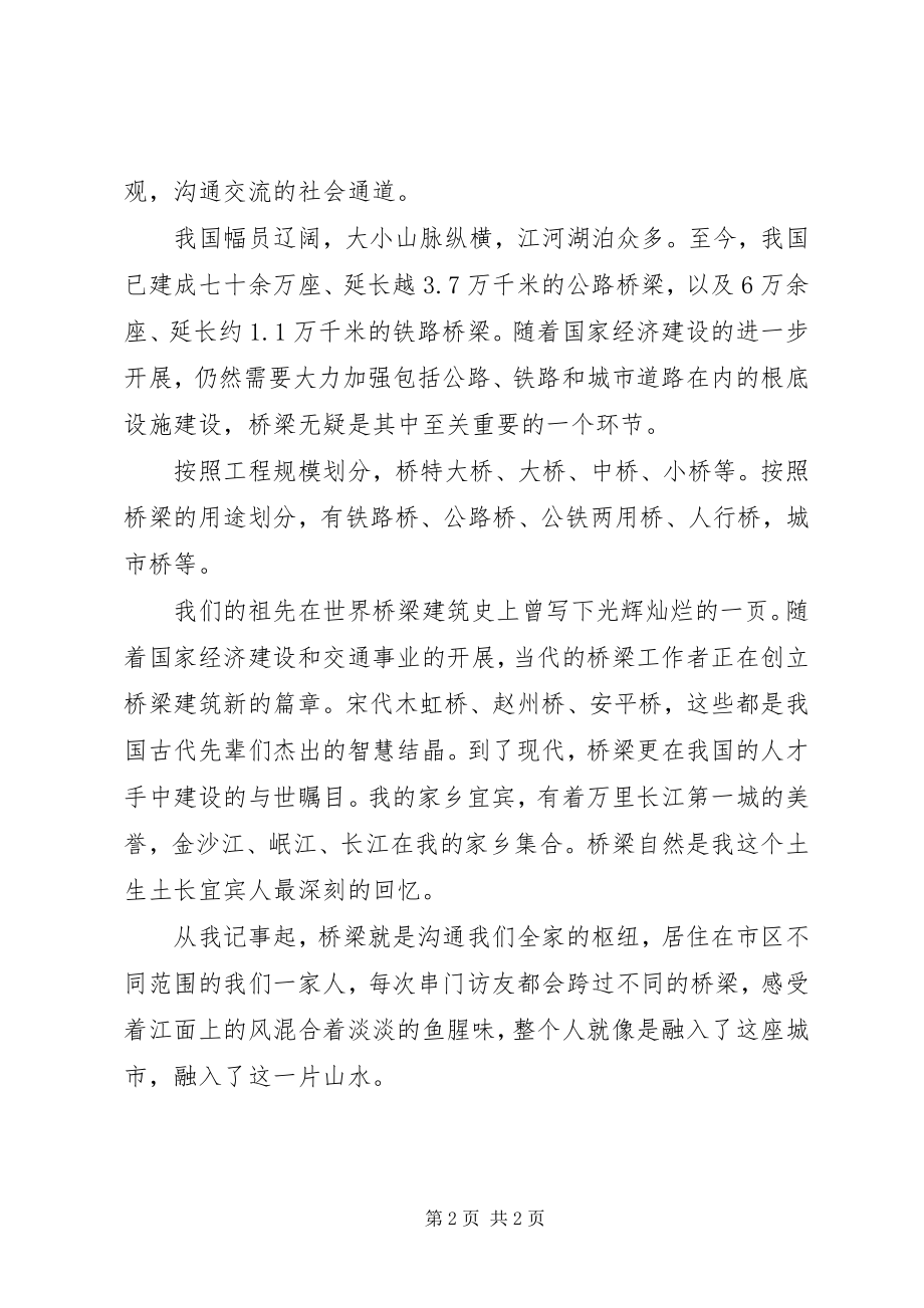 2023年桥梁工程学习心得.docx_第2页